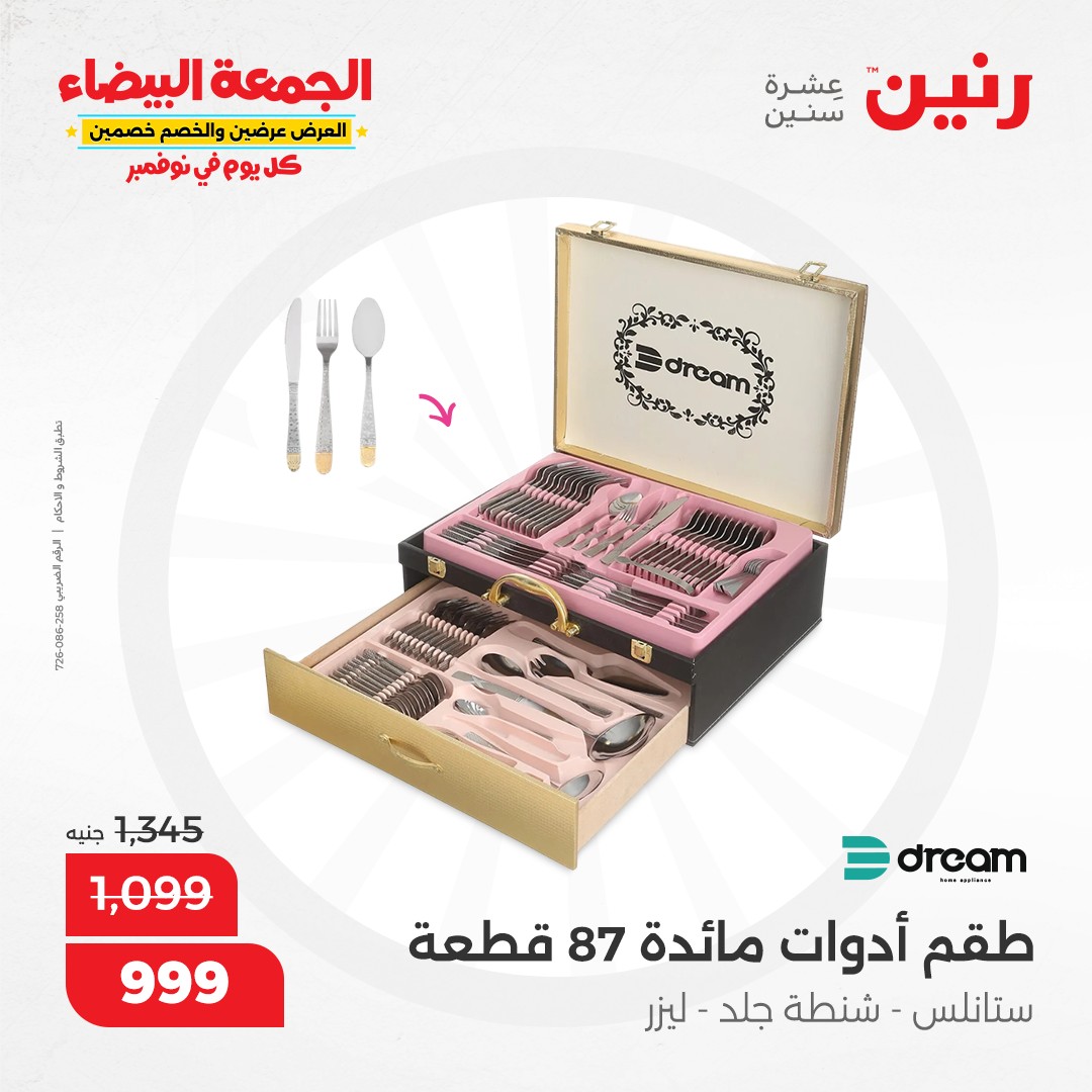 raneen offers from 1nov to 2nov 2024 عروض رنين من 1 نوفمبر حتى 2 نوفمبر 2024 صفحة رقم 123